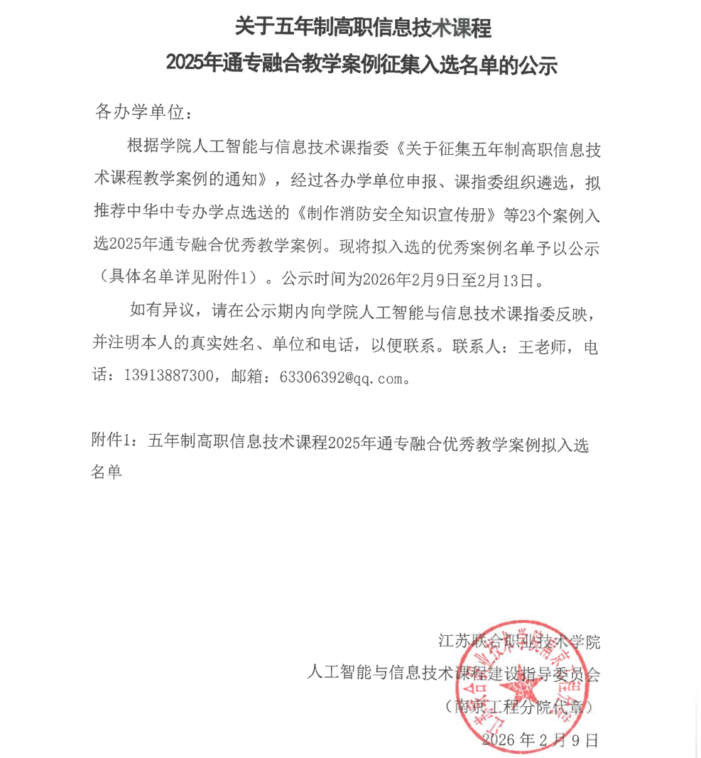 五年制高职信息技术课程教学案例联院获奖